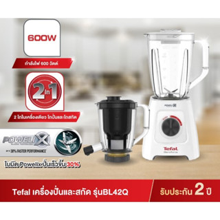 Tefal เครื่องปั่นและสกัดน้ำผักผลไม้ 2 ระบบในเครื่องเดียว Blendforce 2 in 1 BL42Q166