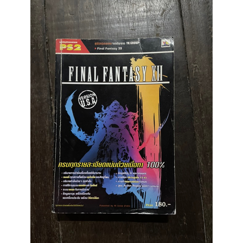 บทสรุป Final Fantasy XII