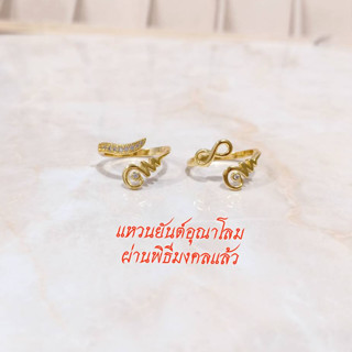 แหวนมงคล แหวนยันต์อุณาโลม แหวนมงคล ใส่นำโชค แหวนฟรีไซซ์ #244