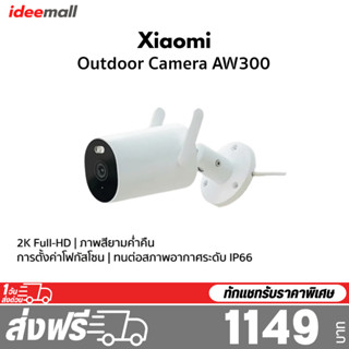 Xiaomi Outdoor Camera AW300 ศูนย์ไทย รับประกัน 1 ปี