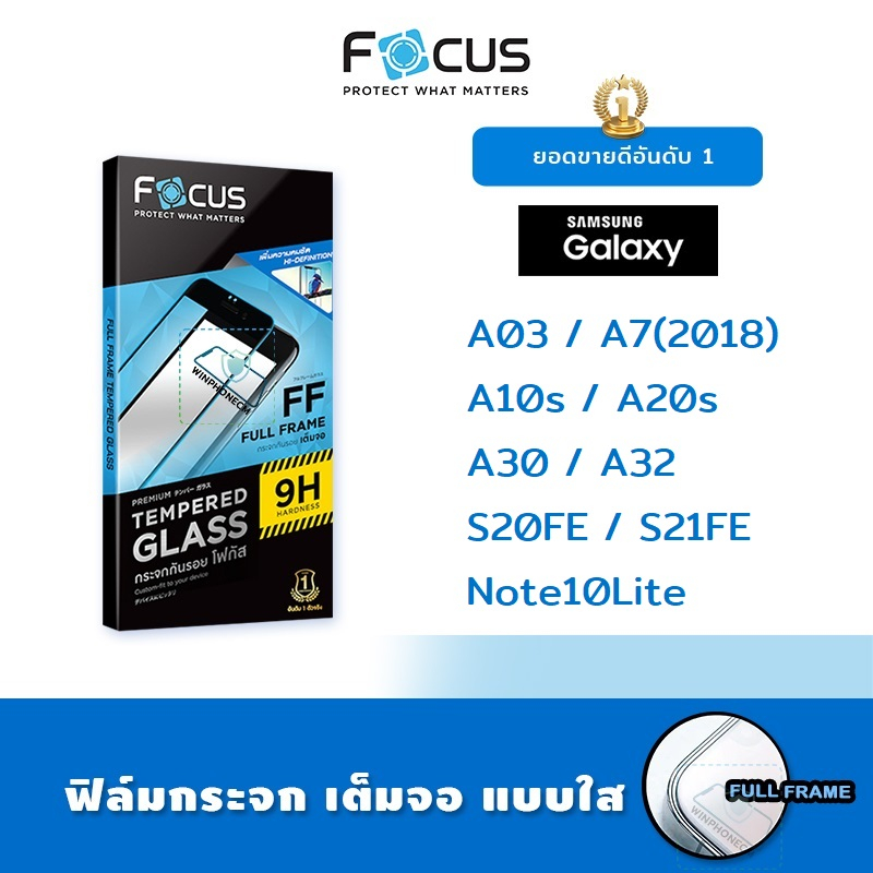 📸 Focus ฟิล์ม กระจก นิรภัย เต็มจอ ใส โฟกัส ซัมซุง Samsung - A03/A7(2018)/A20s/A30/A32/S20FE/S21FE/Note10Lite