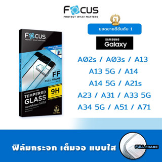 👑 Focus ฟิล์ม กระจก เต็มจอ ใส โฟกัส ซัมซุง Samsung - A02s/A03s/A13/A13 5G/A14/A14 5G/A21s/A23/A31/A33 5G/A34 5G/A51/A71