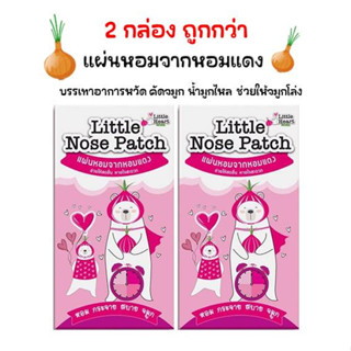 2กล่องถูกมาก สติ๊กเกอร์หัวหอมแดง ลดไข้ ไล้หวัด ออร์แกนิค 1 กล่อง 26 ชิ้น บรรเทาอาการหวัด แก้คัดจมูก สติ๊กเกอร์หอมแดง