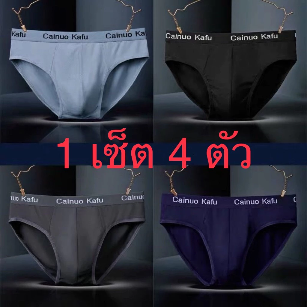 🚛พร้อมส่งไทย🔥 cainuokafu มาใหม่ล่าสุด กางเกงในผู้ชาย กางเกงในผ้าเนื้อผ้านิ้มใส่สบาย