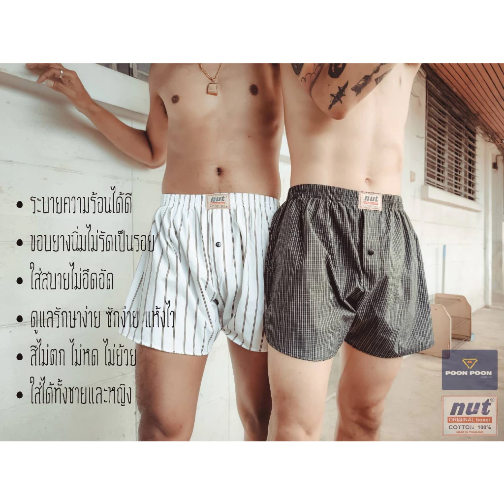 บ๊อกเซอร์⚡️ลายใหม่⚡️(FREESIZE)Nut Boxerผ้าเชิ้ต ไม่มีตะเข็บหลัง ผ้าคอตตอน100% cotton กางเกงบ๊อกเซอร์ทรงเกาหลี