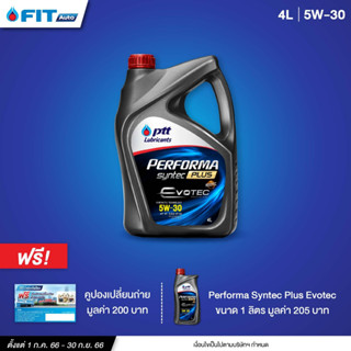 (โค้ดSEPFIT2ลด65.-) น้ำมันเครื่อง PTT Lubricants PERFORMA SYNTEC PLUS 5W-30,10W-40 ขนาด 4+1ลิตร +บัตรฟรีค่าแรง