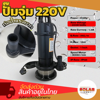 [ราคาแนะนำ] MTEC ปั๊มน้ำ ปั๊มจุ่ม ปั๊มไดโว่ ปั๊มแช่ 220V 0.5HP (370W) รุ่น DX1.5-16-0.37 ท่อส่ง 1 นิ้ว (25 mm)