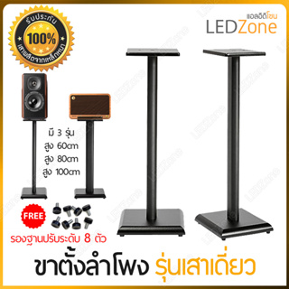 ขาตั้งลำโพง รุ่นขาเดี่ยว เสาเหล็กดำด้านทรงวงรี สูง 60 cm / 80 cm / 100 cm ขาตั้ง แท่นวาง ชั้นวาง ลำโพง