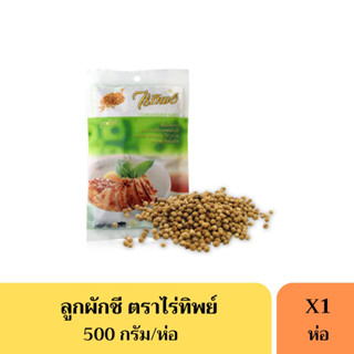 ลูกผักชี ไร่ทิพย์ 500 กรัม