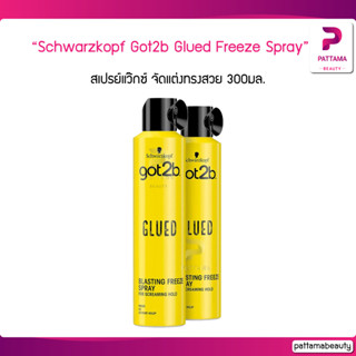 Got2b Schwarzkopf ชวาร์สคอฟ ก๊อตทูบี กลู บลาสติ้ง ฟรีซ สเปรย์ 300มล. จำนวน 1 ชิ้น