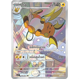 ไรชู ระดับ AR [Pokemon Trading Card Game] การ์ดโปเกมอน ชุดเคลย์เบิสต์