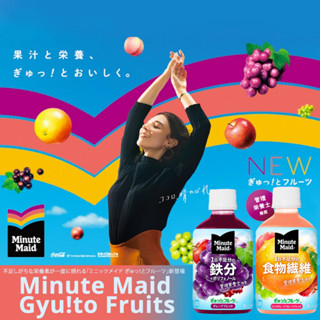 Minute Maid Gyu!to Fruits น้ำผลไม้รวมรสองุ่น และเกรปฟรุต 280 มล. ミニッツメイド ぎゅっ！とフルーツ