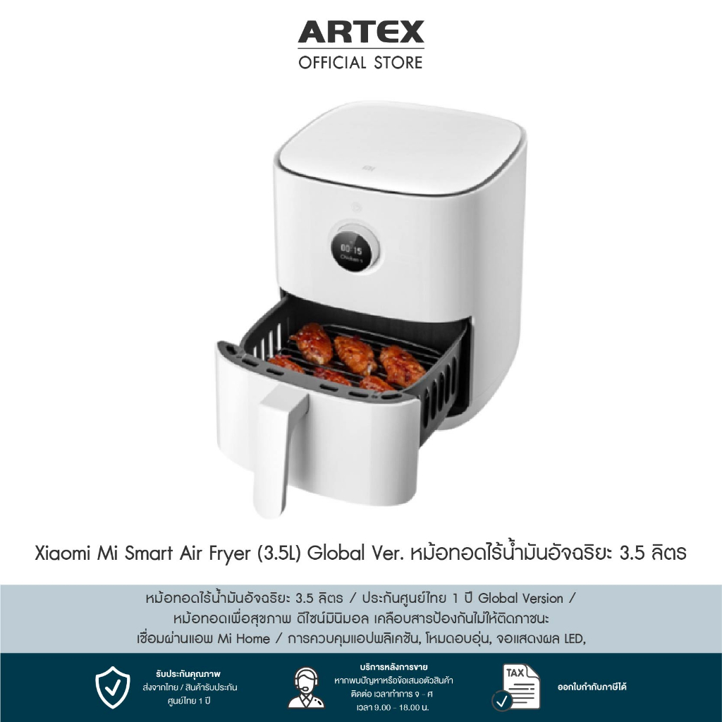 Xiaomi Mi Smart Air Fryer (3.5L) Global Ver. หม้อทอดไร้น้ำมันอัจฉริยะ 3.5 ลิตร ผ่านการรับรองจาก มอก. ประกันศูนย์ไทย 1 ปี