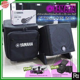 YAMAHA STAGEPAS 200 ตู้ลำโพงเคลื่อนที่ ขนาด 8 นิ้ว  ดิจิตอลมิกเซอร์ในตัว แอมป์ขยาย 180W Bluetooth