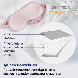 Chowa ผ้าปิดตาผ้าไหมมัลเบอร์รี่ 3D ที่ปิดตาปรับความยาวได้ Silk Sleep Mask หลับสบายและอ่อนโยนต่อดวงตา