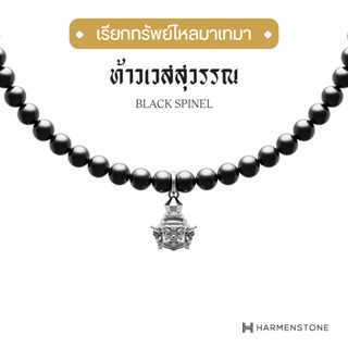 Harmenstone สร้อยข้อมือท้าวเวสสุวรรณ นิลดำมงคล - The Sumera I Black Spinel