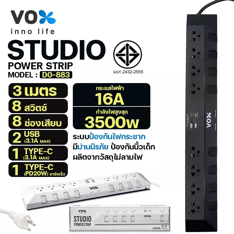 VOX Studio DO-883 ปลั๊กกันไฟกระชาก16A/3500 W. 8 ช่อง 8 สวิตซ์ /1Type C (PD 20W.)/2 USB+Type-C (3.1A Max) ประกัน Lifetime