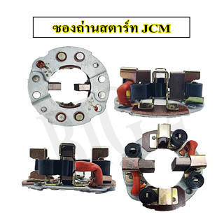 ซองถ่านไดสตาร์ท ่JCM NAS ใช้กับทด ND