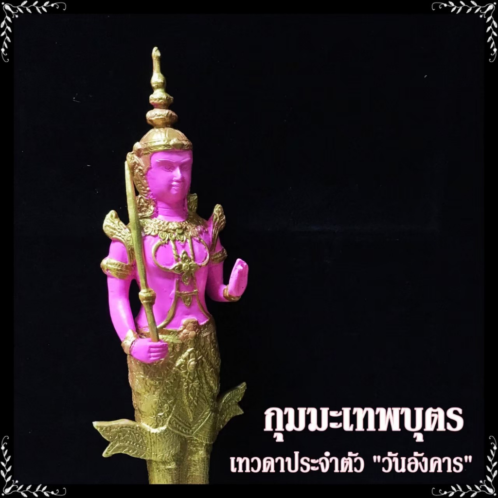 [NCT]127กุมมะเทพบุตร เทวดาประจำตัวคนเกิดวันอังคาร (กว้าง3นิ้ว สูง15นิ้ว) ผู้ใดบูชาเทวดาประจำวันเกิดจะส่งผลให้ชีวิตราบรื่