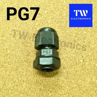 เคเบิลแกลนด์ PG7 สีดำ(มีซีลยาง) เคเบิ้ลแกลนPG7 Cable gland PG7