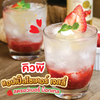 KEWPIE Apple Cider Vinegar น้ำส้มสายชูหมักจากแอปเปิ้ล คิวพี 250 ml.