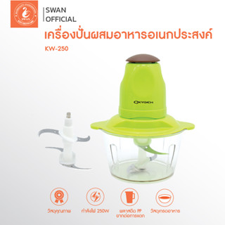 เครื่องบดสับ KW-250 (สีเขียว)  electric multi - function meat gr