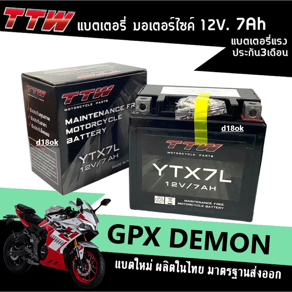 แบตเตอรี่ สำหรับ GPX DEMON 125/150 GR GN แบตเตอรี่ 12โวลท์ 7แอมป์ แบตจีพีเอ็กซ์ แบตเตอรี่ใหม่ GPX ไฟ