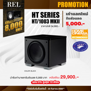 REL HT/1003 MKII Subwoofer 10 inch 300 Watts