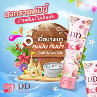 ดีดีเจนนี่ DD Jenny Body Cream 100g. ดีดี เจนนี่ ได้หมดถ้าสดชื่น กันแดดดีดี กันแดดเจนนี่ ไม่เหนียว กันน้ำไม่วอก