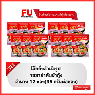 FUstore (12x35g) มาม่าโจ๊ก รสมาม่าต้มยำกุ้ง MAMA rice porridge,boiled rice breakfast โจ๊กซอง โจ๊กกึ่งสำเร็จรูป อาหารเช้า