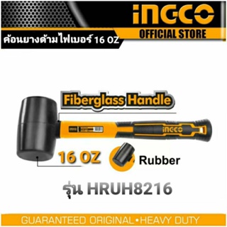 INGCO ค้อนยางด้ามไฟเบอร์ 16 OZ(450 กรัม) รุ่น HRUH8216 ผลิตจากยางคุณภาพดี ด้ามจับไฟเบอร์