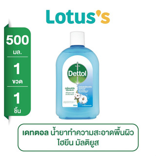 DETTOL เดทตอล ไฮยีน มัลติ-ยูส ดิสอินแฟคแทนท์ เฟรช คอตตอน บรีซ 500 มล.