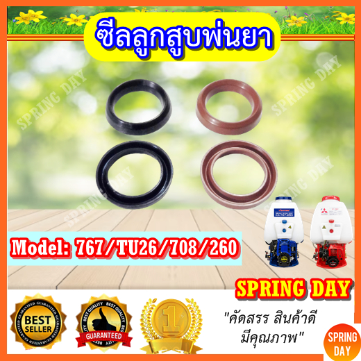 👍XDY ซีลลูกสูบตัววีเครื่องพ่นยา 767 ยางลูกสูบปั๊ม ยางวีริง ยางลูกสูบตัววี โอริง ลูกยาง เครื่องฉีดยา 260/TU26ษ(1ถุง4ชิ