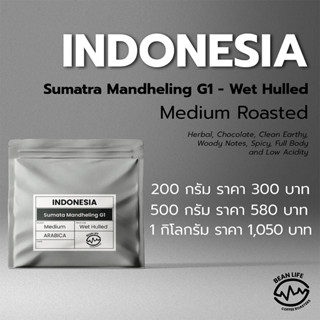 Indonesia Sumatra Mandheling G1 - Wet Hulled (Medium Roasted)