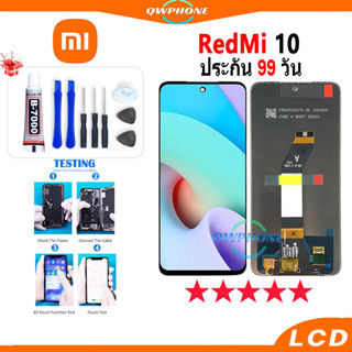 LCD Redmi 10 หน้าจอ+ทัช หน้าจอโทรศัพท์ หน้าจอ จอ redmi 10 จอแถมชุดไขควง+กาว