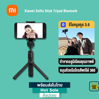 Xiaomi ไม้เซลฟี่บลูทูธ Mi Selfie Stick Tripod เป็นได้ทั้งไม้เซลฟี่และขาตั้ืงมือถือ ส่งงานด้วยรีโมท แบบพกพาสะดวก