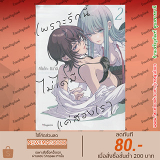 PHN หนังสือการ์ตูน Yuri เพราะรักนี้ไม่ได้มีแค่สองเรา เล่ม 1-2 Today, She Is Not Here...