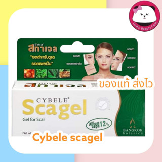 ซีเบล สกาเจล Cybele Scagel ซีเบล สกาเจล  scagel  รุ่น 1 แถม 1  ลบรอย มี 3 ขนาด ให้เลือก 4 / 9 / 19 กรัม