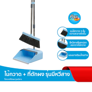 Poly-Brite โพลี-ไบรท์ ชุดไม้กวาด พร้อมที่โกยผง (มี 2 ตัวเลือก)