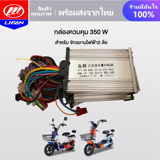 [15MALL915]กล่องควบคุ จักรยานไฟฟ้า 48V 350W 500W กล่องควบคุมรถจักรยานไฟฟ้า กล่องควบคุมรถไฟฟ้า 2ล้อ สำหรับ electric bike