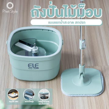 #ไม้ถูพื้น #ถังปั่น #ผ้าถูพื้น #ผ้าม็อบไมโครไฟเบอร์ #ของใช้ในบ้าน