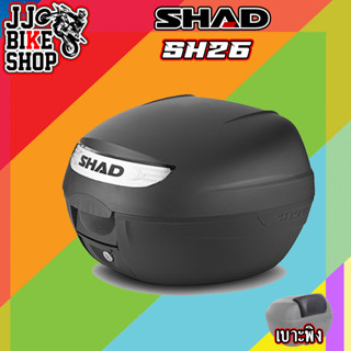 SHAD SH26  กล่องท้าย + เบาะพิงนิ่ม ติดเพิ่มได้ FREE INNER