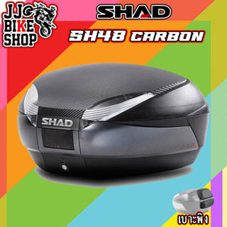 SHAD SH48 CARBON กล่องท้าย พร้อมของแถม INNER