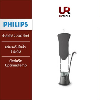 Philips Garment Steamer ProTouch เตารีดแรงดันไอน้ำทรงพลัง รุ่น GC628/80 - Dual Heating,OptimalTEMP รับประกัน 2 ปี ส่งฟรี