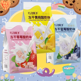 โยเกิร์ต สมูทตี้ อบกรอบ (FREEZE DRY) ขนม เพื่อสุขภาพ ฟรีซดราย