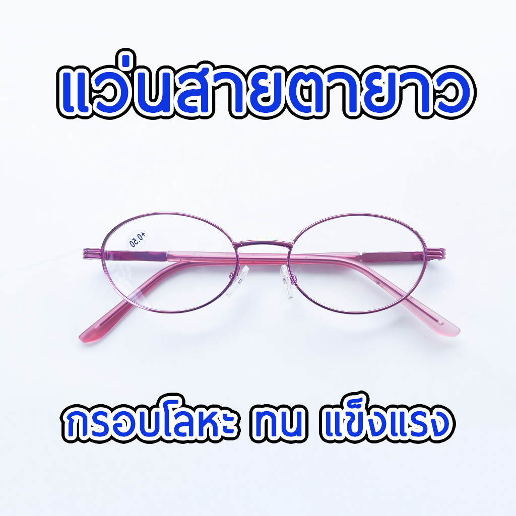 แว่นสายตายาว แว่นอ่านหนังสือ กรอบโลหะอย่างดี สามารถนำไปตัดเลนส์ได้ ขามีน็อต รหัส ML3222 (ขอเปลี่ยนสีถ้าสีที่สั่งหมด)