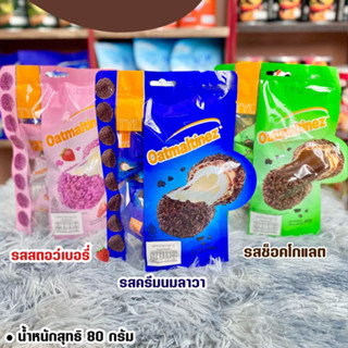 Oatmaltinez ข้าวโอ๊ตช็อกโก้บอลลาวา