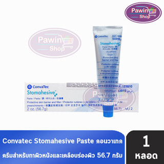 Convatec Stomahesive Paste 2 oz. ครีมทาผิวติดถุงเก็บอุจจาระหน้าท้อง 56.7 กรัม [1 หลอด]