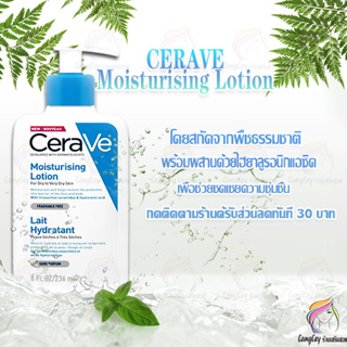 🌟พร้อมส่งด่วน🌟 !!! CERAVE Moisturising Lotion 236ml เซราวี โลชั่นบำรุงผิว ผิวชุ่มชื้น สำหรับผิวแห้ง-แห้งมาก