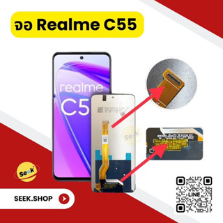 จอ Realme C55 งาน or รับประกัน 30 วัน